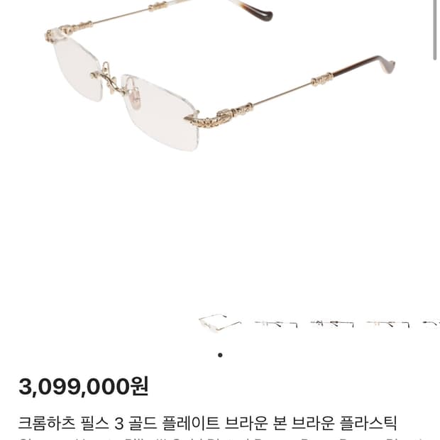 크롬하츠 Pills3 필스3 안경