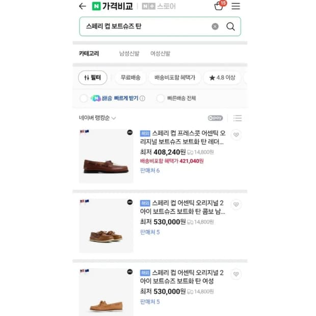 새제품275) 스페리 보트슈즈 구두 로퍼 천연가죽 탄 브라운 Cup