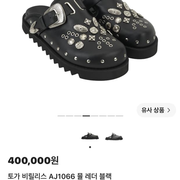 토가 뮬 레더 블랙 37사이즈 (230-235)
