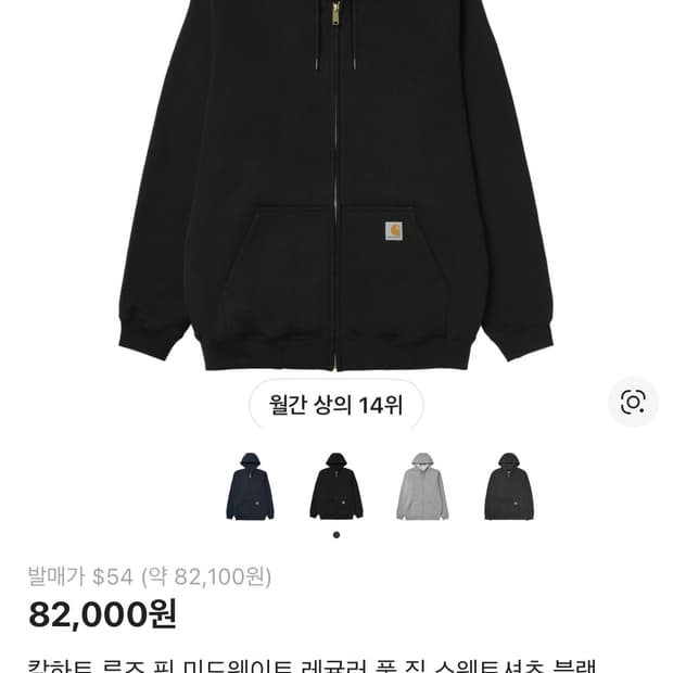 칼하트 후드집업 s m사이즈 교환