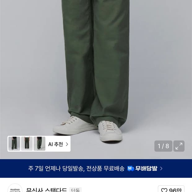 무신사 스탠다드 퍼티그 33