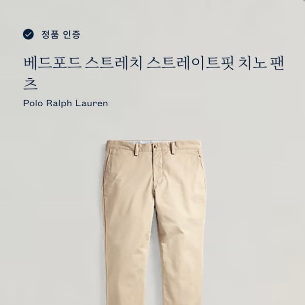 폴로 폴로랄프로렌 폴로치노팬츠 폴로팬츠 폴로바지