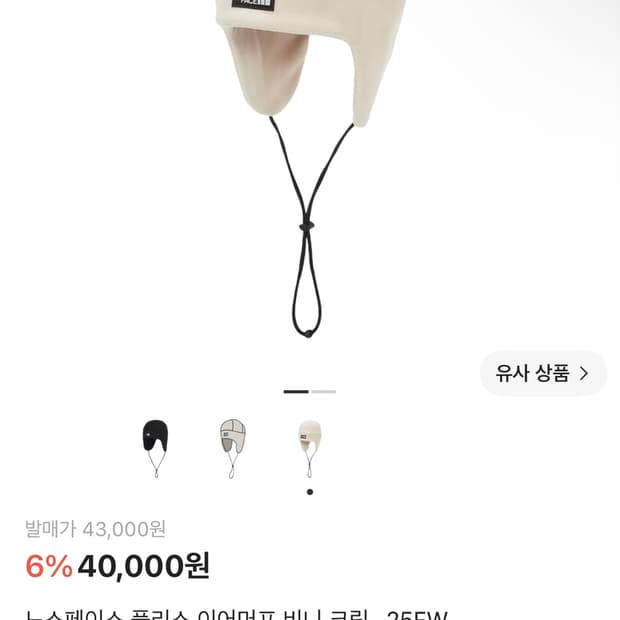 노스페이스 플리스 이어머프 비니 크림