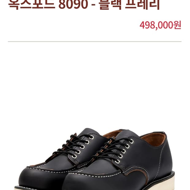 레드윙 8090 블랙프레리 (uk8.5 275~280)