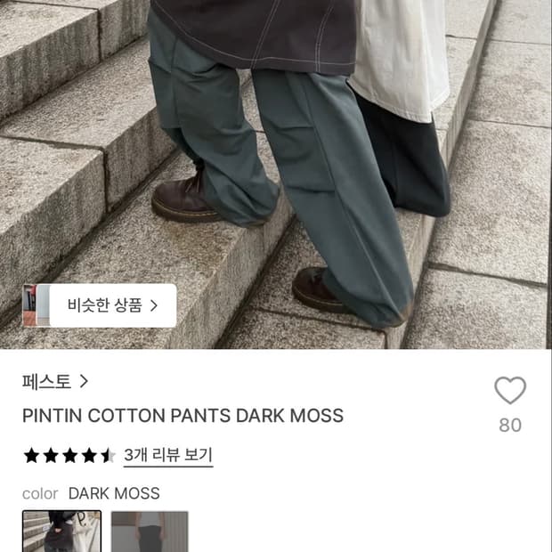 페스토 pintin cotton pants_dark moss