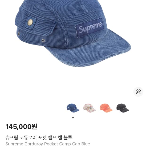 슈프림 코듀로이 포켓 캠프캡 블루