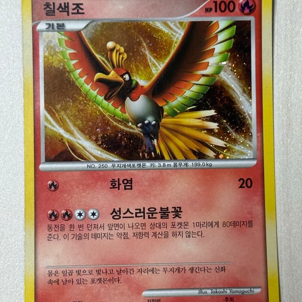 포켓몬스터 칠색조 하트골드 한정판 프로모 홀로그램 카드