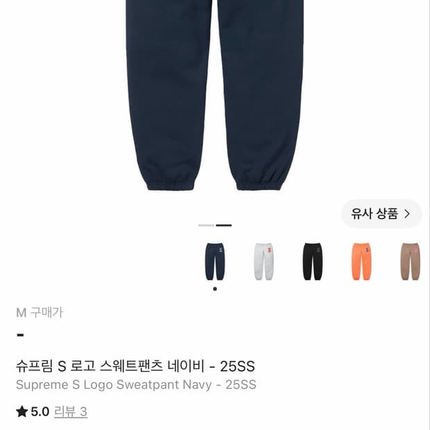 슈프림 S 로고 스웨트팬츠 네이비 25SS