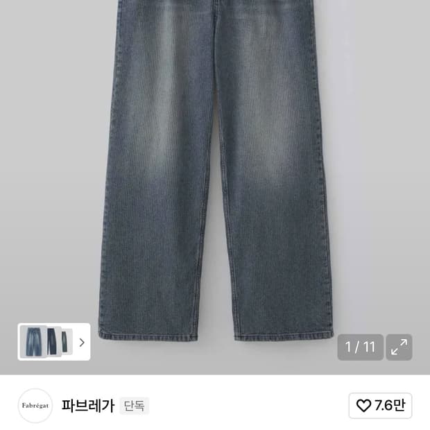무신사, 공홈 품절) 파브레가 드리즐 스트라이프 데님 팬츠2사이즈