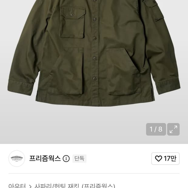 프리즘웍스 면자켓 xl