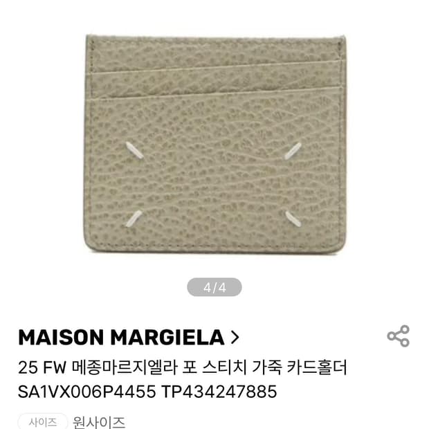 (정품/새상품)메종마르지엘라 포스티치 카드홀더(보증서 ㅇ)