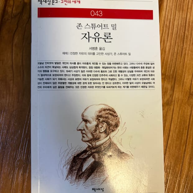 밀 자유론