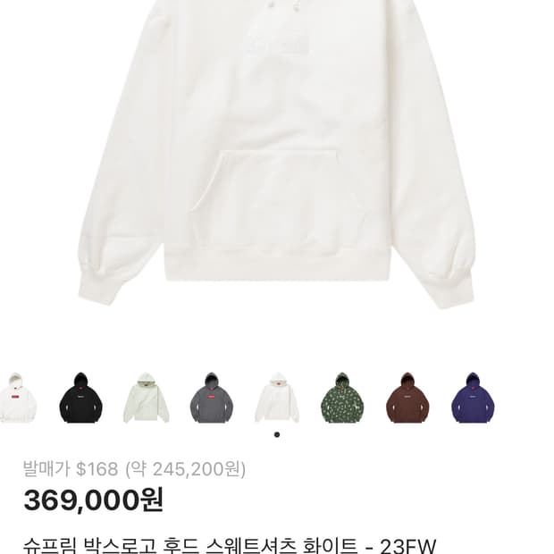 슈프림 박스 로고 후드 화이트 23FW