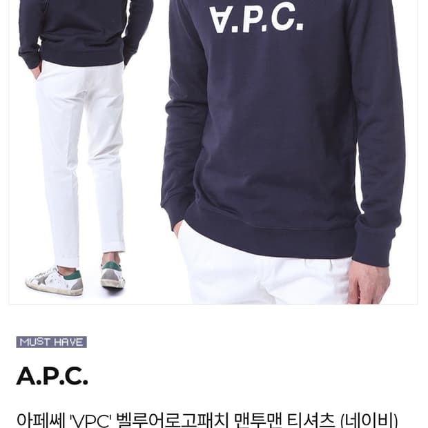 아페쎄 APC V.P.C. 로고 맨투맨 L 새상품