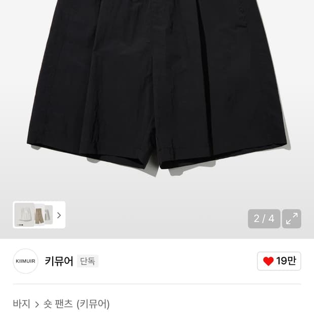 키뮤어 나일론 버뮤다 팬츠