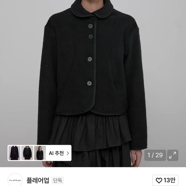 플레어업 Wave Fleece Jacket 플리스 자켓