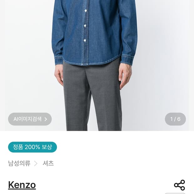 (정품) 겐조 미니 타이거 데님 셔츠 청남방 라지