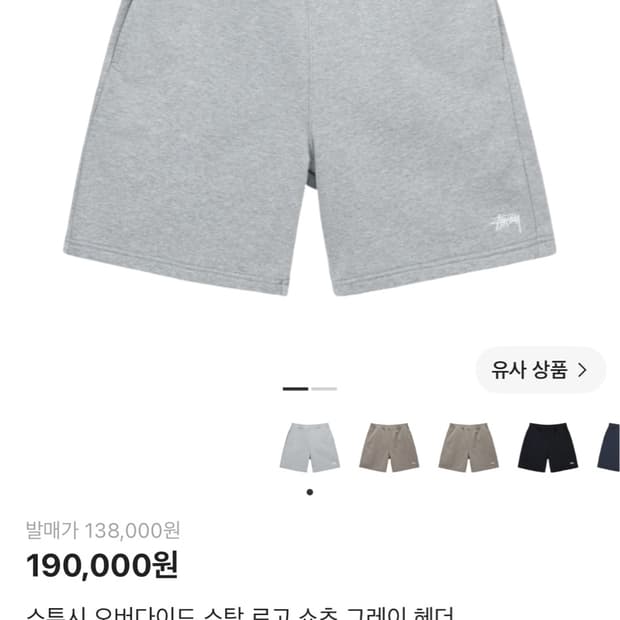 스투시 오버다이드 스탁 로고 쇼츠 그레이 헤더