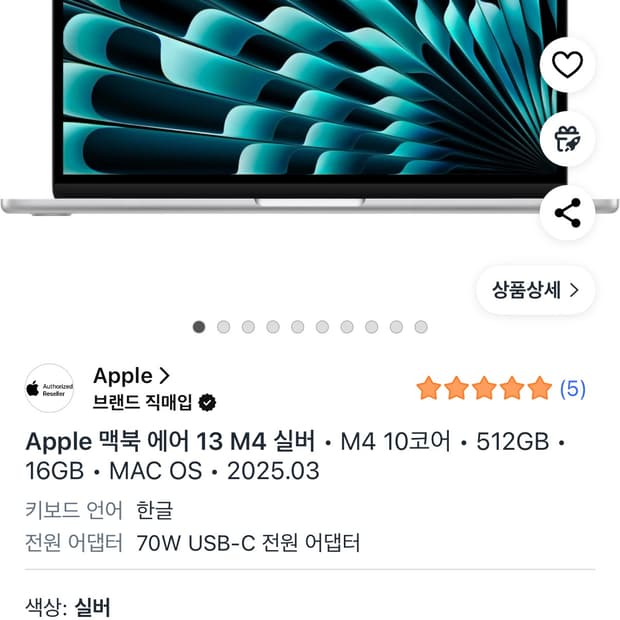 맥북 에어 13 M4 실버 팝니다