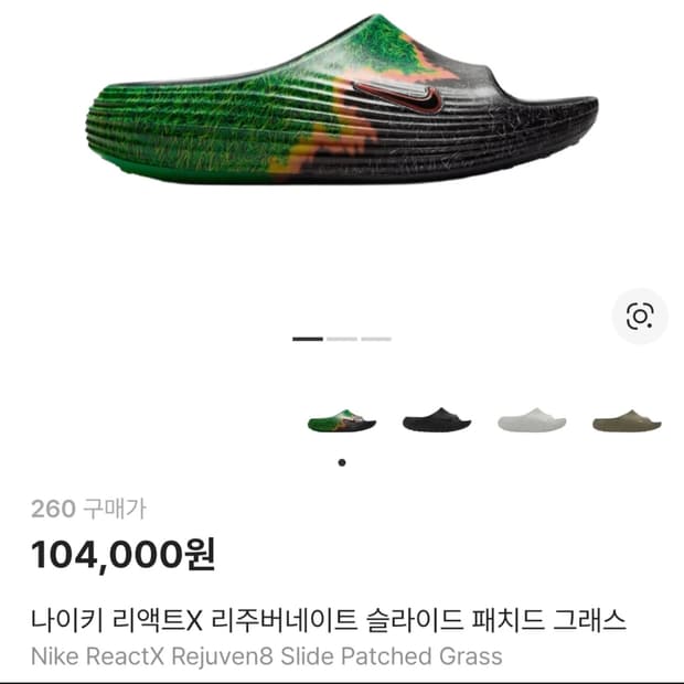 [나이키] 리액트X 리주버네이트 슬라이드 패치드 그래스 슬리퍼 260