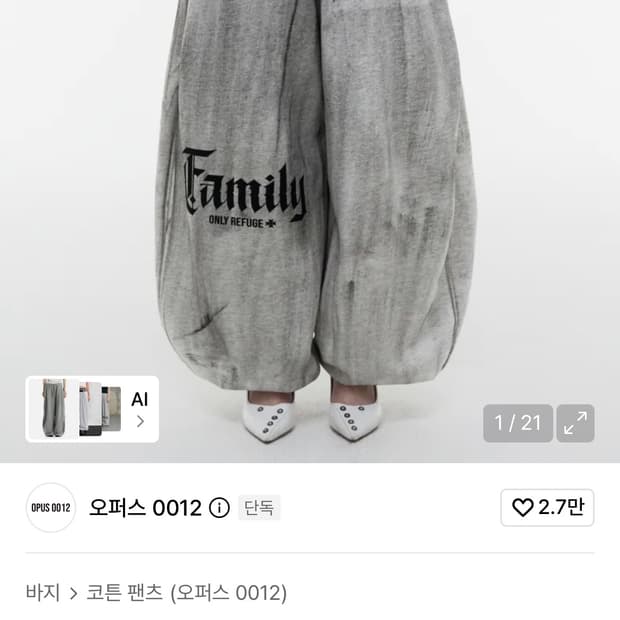 오퍼스 0012 벌룬 스웻 팬츠 바지 타이다이