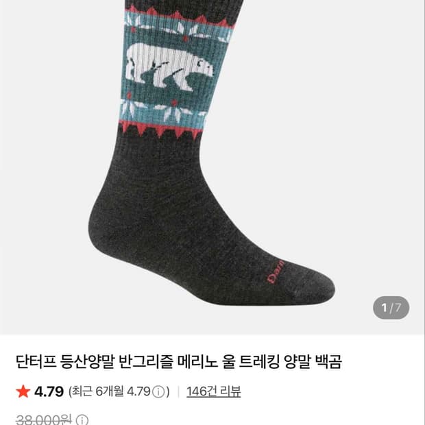 단터프 등산양말 반그리즐 메리노 울 양말