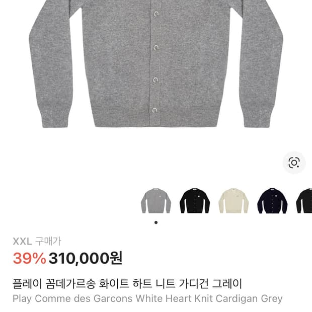 꼼데가르송 그레이 가디건