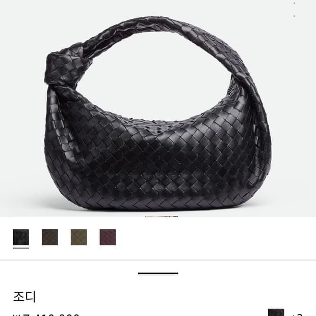 보테가베네타 조디백 클래식 블랙 은장(정품)