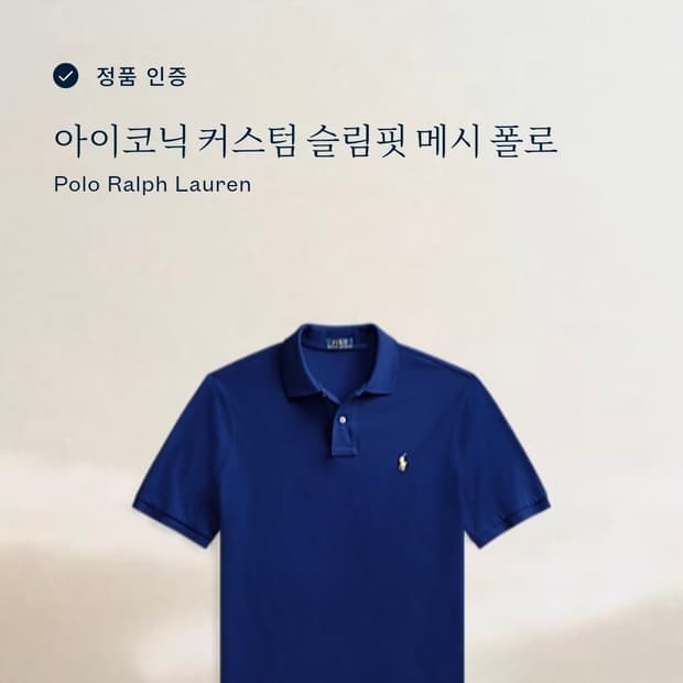 [XL] 폴로랄프로렌 블루 커스텀 슬림핏 반팔 코튼 피케 카라티셔츠