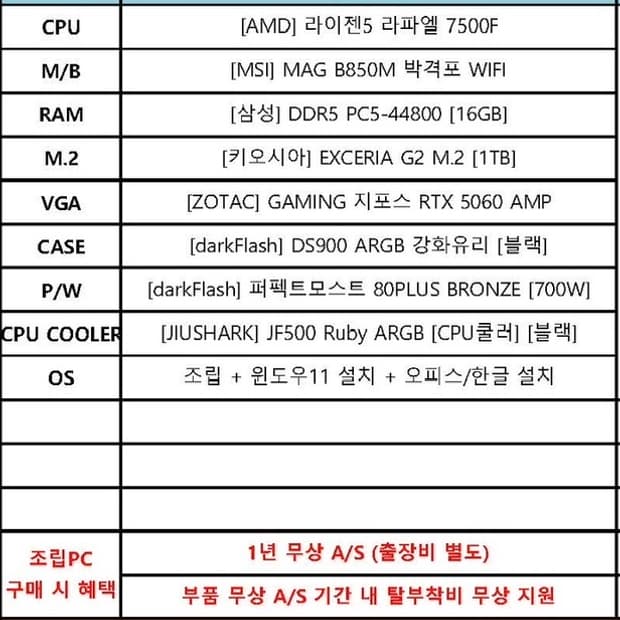 게이밍 조립PC