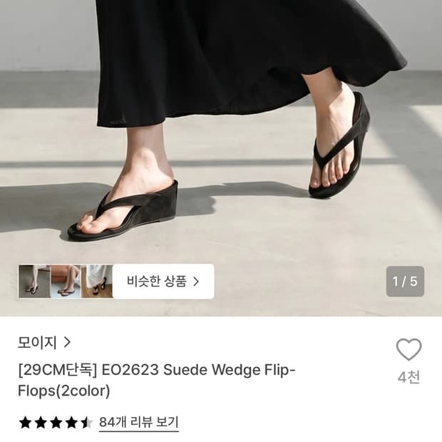 (235) 모이지 스웨이드 웨지 플립플랍 쪼리 블랙