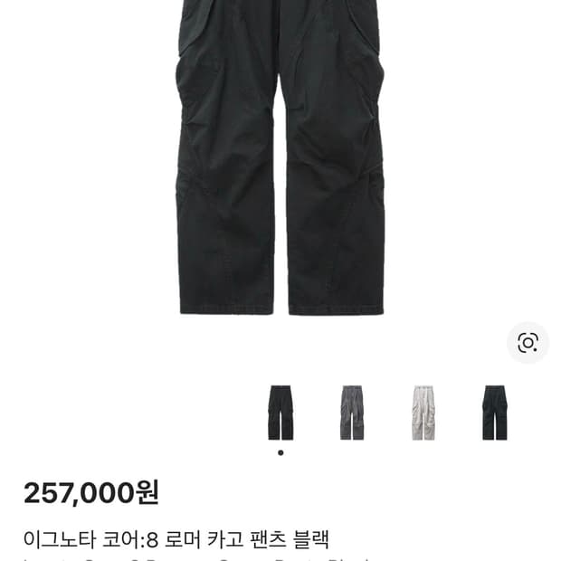 이그노타 코어:8 로머 카고 팬츠 블랙