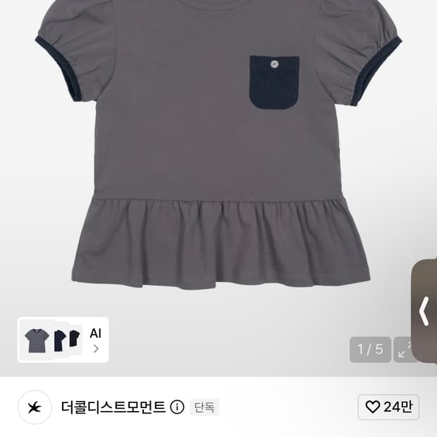 더콜디스트모먼트 버튼 미니 포켓 티