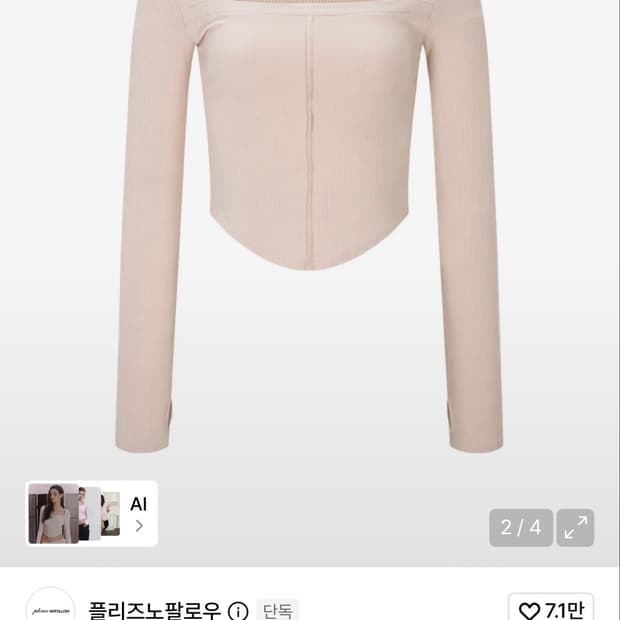 플리즈노팔로우 바비 스퀘어넥 롱슬리브
