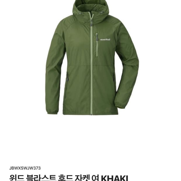새상품) 몽벨 여성 윈드 블라스트 후드 자켓 카키 M