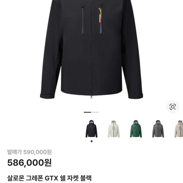 살로몬 고어텍스 바람막이 M 