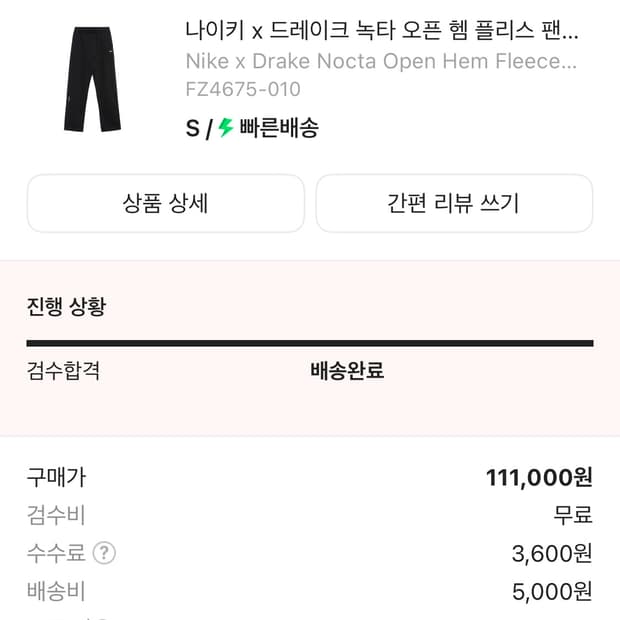 나이키X드레이크 녹타 오픈 헴 플리스 팬츠