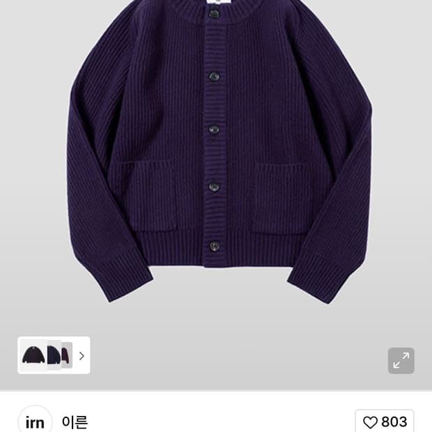 이른 새들라운드 카디건 -퍼플