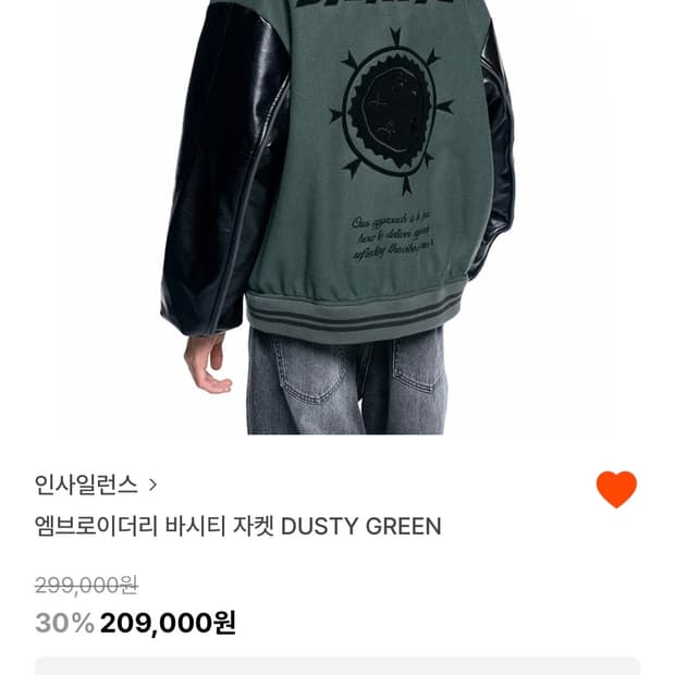 인사일런스 바시티자켓