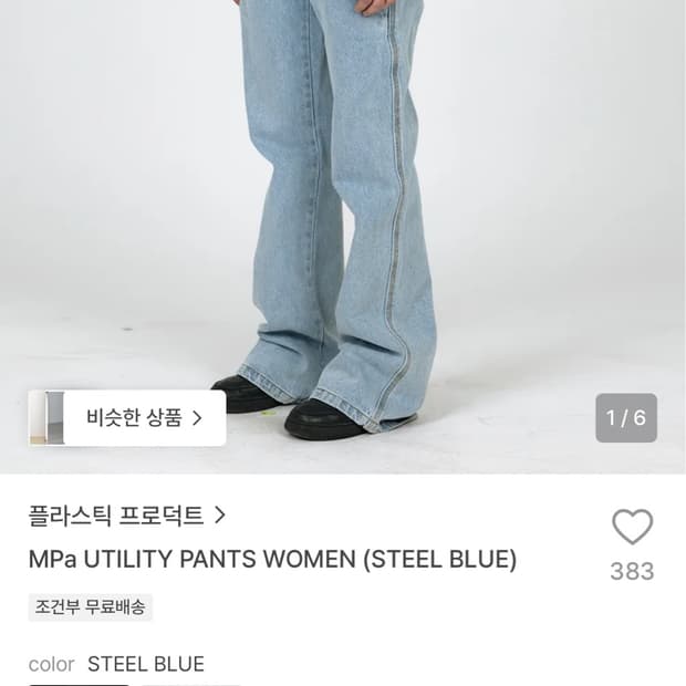 플라스틱 프로덕트 MPa UTILITY PANTS WOMEN