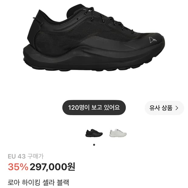 로아 하이킹 셀라 블랙 43