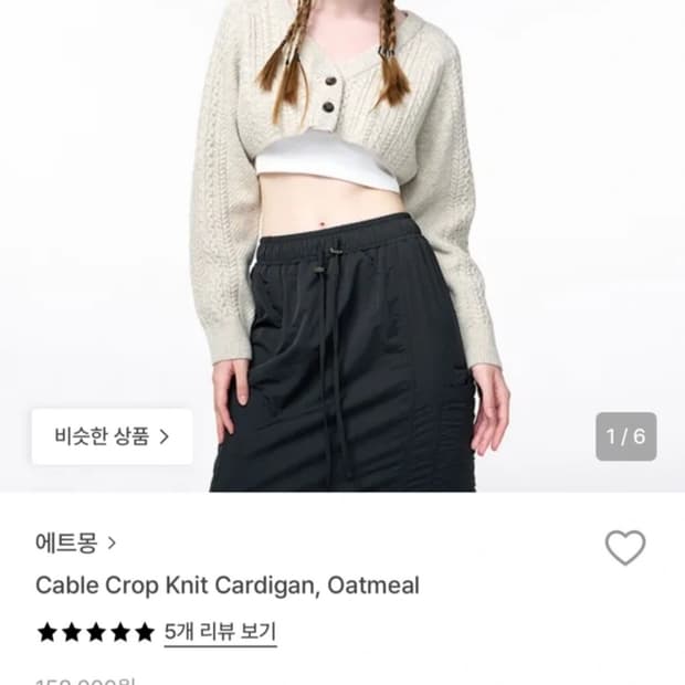 에트몽 케이블 크롭 니트 가디건 오트밀