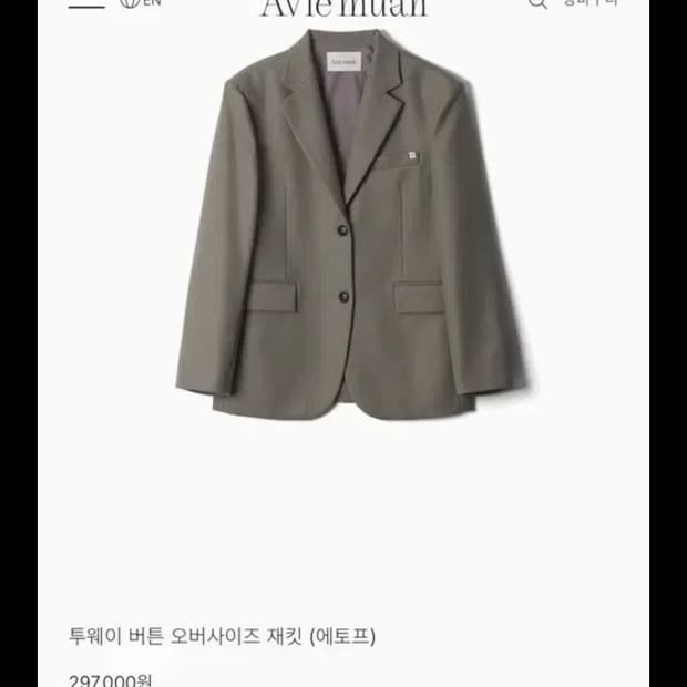 아비에무아 에토프 자켓