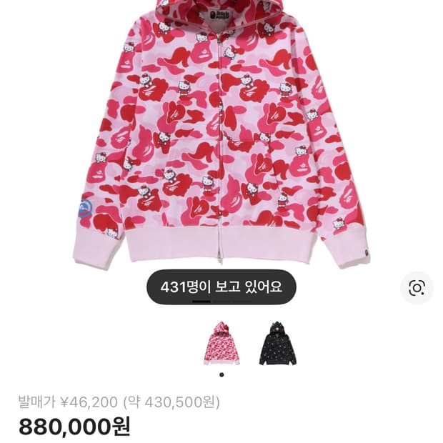 (W) 베이프 x 산리오 캐릭터즈 헬로 키티 카모 풀 집 후드 핑크