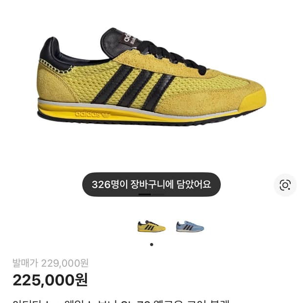 아디다스 웨일즈보너 sl 76 옐로우