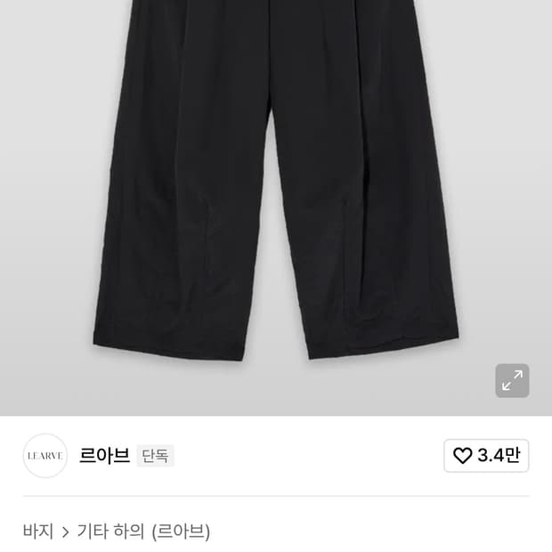 르아브 클레멘테 나일론 와이드 팬츠 블랙 M사이즈