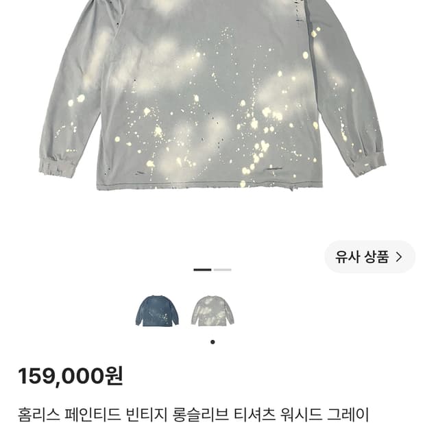홈리스 페인티드 빈티지 롱슬리브 긴팔