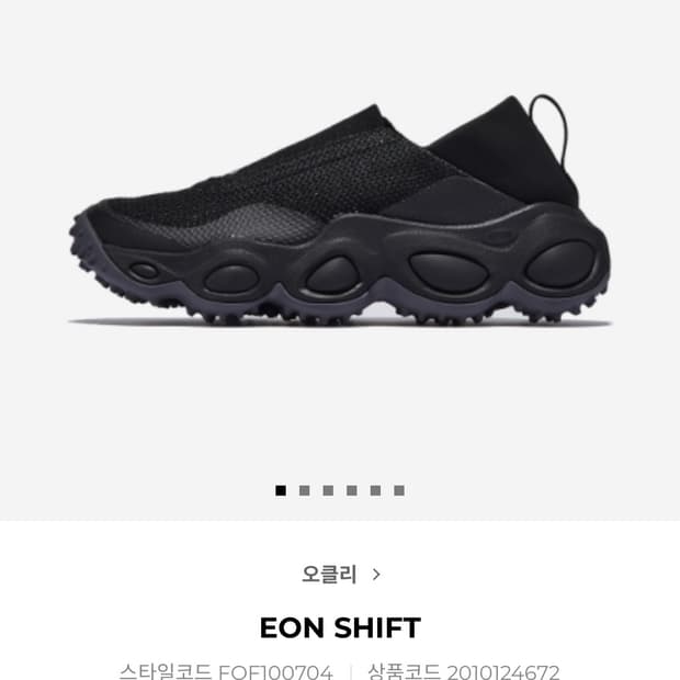 오클리 이온시프트 270
