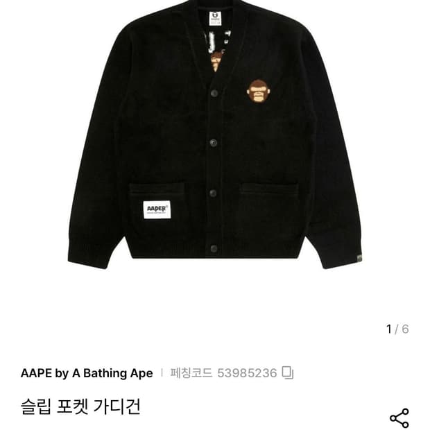 AAPE 슬립 포켓 가디건 블랙