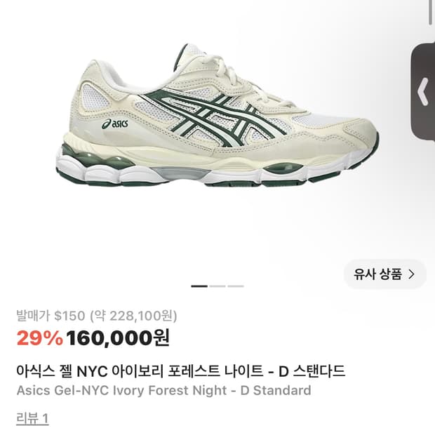아식스 젤 NYC 아이보리 포레스트 나이트 